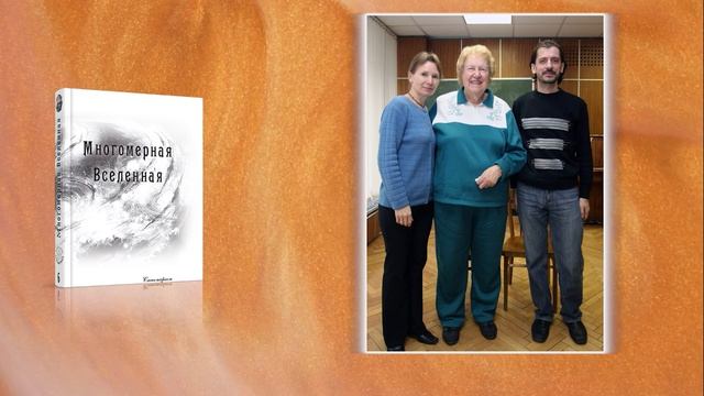 Долорес Кэннон, "МНОГОМЕРНАЯ ВСЕЛЕННАЯ" , т 6, глава 3