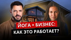 Как создать прибыльный ретритный центр? Опыт основательницы «Йога-Дом»