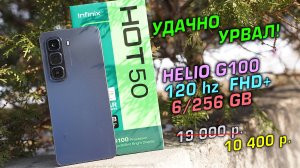 УЦЕНЁННЫЙ ТОП Infinix HOT 50 полный обзор. Вот теперь можно брать! :) [4K review]