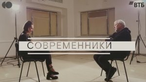 СОВРЕМЕННИКИ: интервью Василия Мищенко Ольге Бородневой