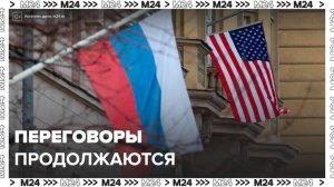 Переговоры в Стамбуле между представителями РФ и США могут продлиться более пяти часов - Москва 24
