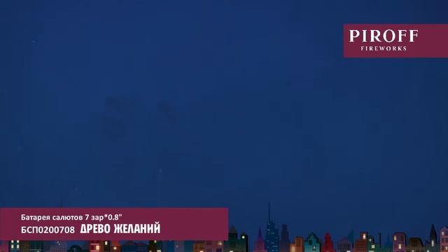 БСП0200708 ДРЕВО ЖЕЛАНИЙ смотреть онлайн