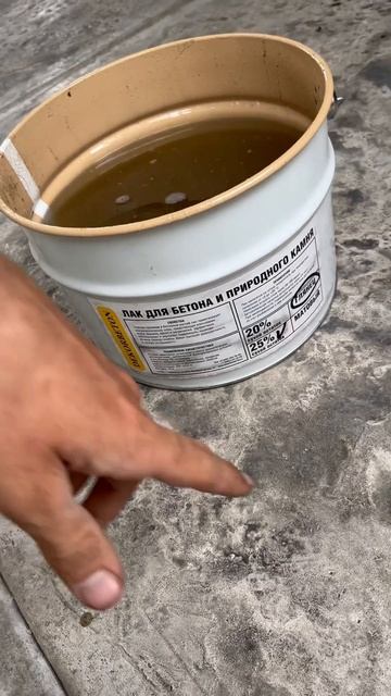 Лакируем печатный бетон #tiktok #youtube #top #печатныйбетон #фактурныйбетон смотреть онлайн