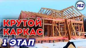 Отличный проект каркасного дома 9х12 м. | Большой дом с террасой под ключ