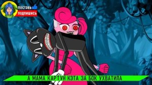 КОШМАРНЫЙ ХАГИ ВАГИ И МАМЫ ДЛИННЫЕ НОГИ ► ПАРОДИЯ ПЕСНЯ Смешные POPPY PLAYTIME Анимации