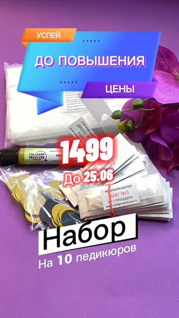Начни делать коллаген-педикюр!