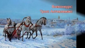 Русская тройка