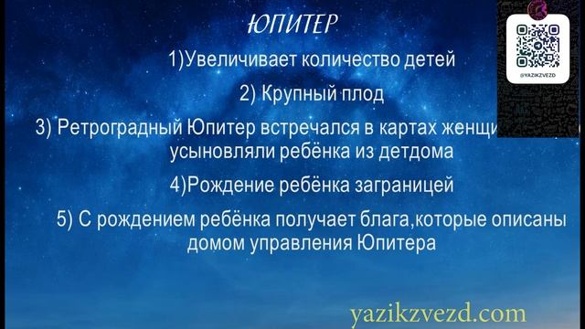 Как пройдёт ваша беременность? Планеты в 5 доме. Астрология с Полиной