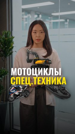 Мы полностью наладили процесс покупки мотоциклов, спецтехники, водного транспорта из Кореи!