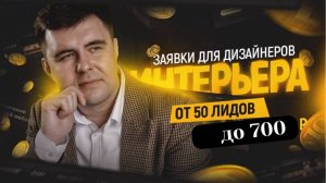 Реклама дизайн студии| Кейс в нише дизайн интерьеров #дизайнинтерьерареклама #рекламавк