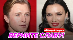 ВЫЖИТЬ В САМАРКАНДЕ ИГРА СЕЗОНОВ | ОБЗОР 6 СЕРИИ | ВЕРНИТЕ СЛАВУ