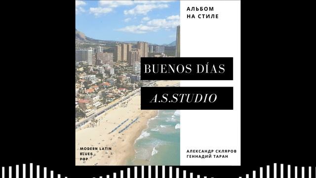 A S STUDIO Buenos Dias DEMO смотреть онлайн
