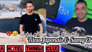 TITOU_JAPONAIS & Samy El Milor | مات مات القلب لي كان يبغيك | Cover Cheb Rami #10kviews