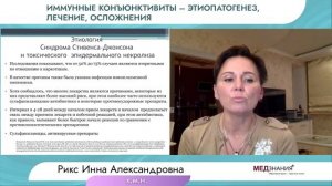 Иммунные конъюнктивиты – этиопатогенез, лечение, осложнения