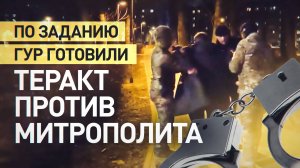 ФСБ предотвратила теракт против митрополита Симферопольского и Крымского Тихона — видео