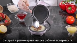 Мультипекарь омлетница MARTA MT-SM1777C