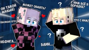 😱 В меня ВЛЮБИЛСЯ ЛУЧШИЙ ДРУГ в майнкрафт!
