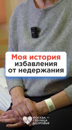 Надежда из Реутова поделилась, как она избавилась от недержания мочи и опущения органов малого таза