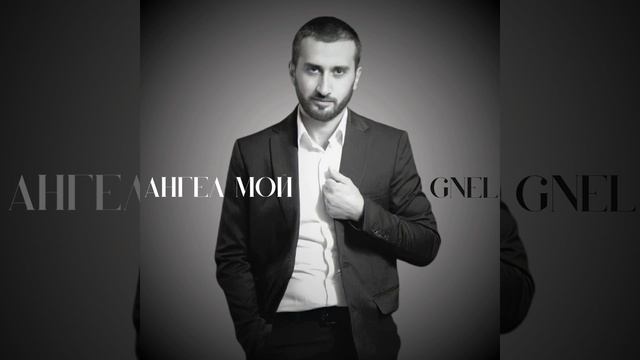 Ангел мой смотреть онлайн