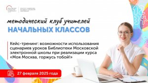 Методический клуб учителей начальных классов