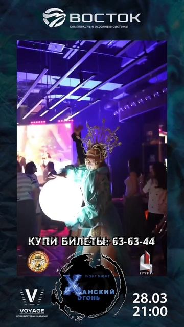 ХАНСКИЙ ОГОНЬ | 28.03.2025