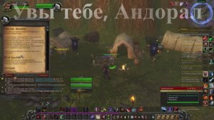 Увы тебе, Андорал WoW 3.3.5