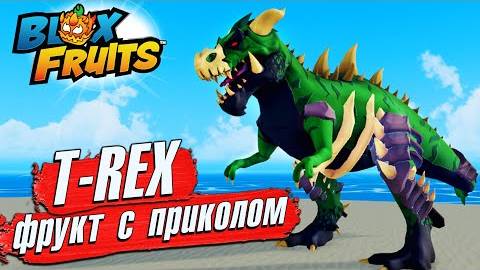 ROBLOX Blox Fruits❤️ ПОЛУЧИЛ Фрукт ДИНОЗАВРА в КАЖДОЙ Игре по ВАН ПИСУ! Роблокс Блокс Фрутс! Ван Пис