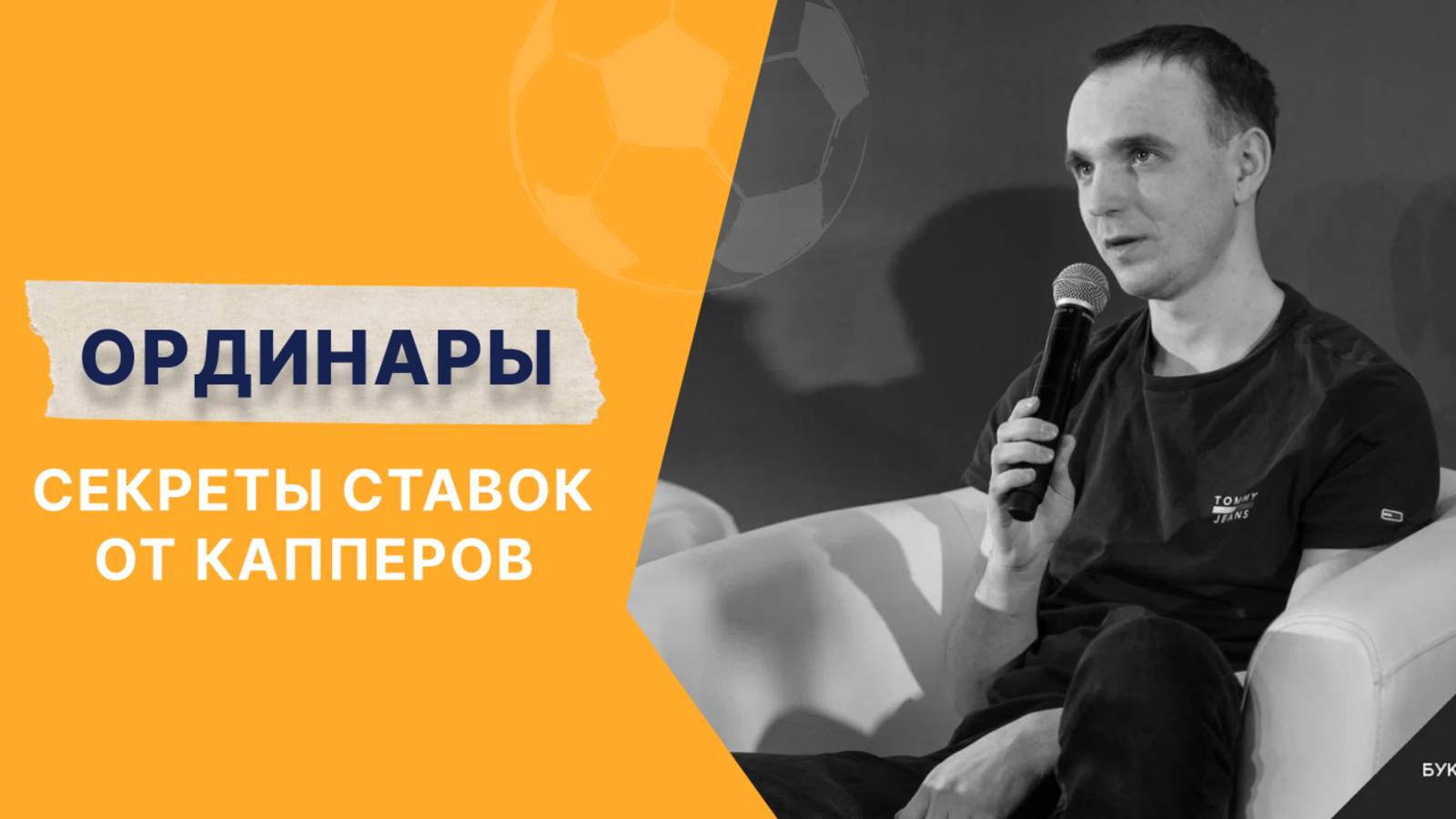 Одиночные ставки (ординары): что это и как зарабатывать, плюсы и минусы по сравнению с экспрессом