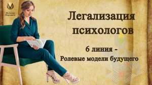Законопроект о Психологической деятельности. Время ролевых моделей
