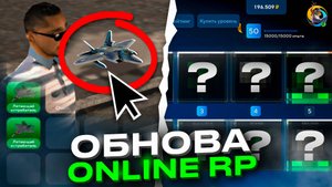НОВЫЕ АКСЕССУАРЫ в ОНЛАЙН РП ОБНОВА - БАТТЛ ПАСС СКОРО ONLINE RP GTA SAMP MOBILE