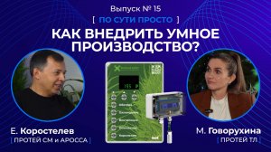 Технологии мониторинга, автоматизации и роботизации для предприятий: решения отечественного вендора