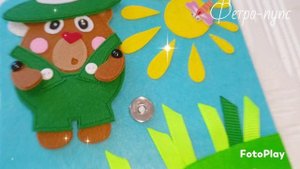 Развивающая книга из фетра "Мишка" сюжет "Огород" Фетро-пупс в контакте