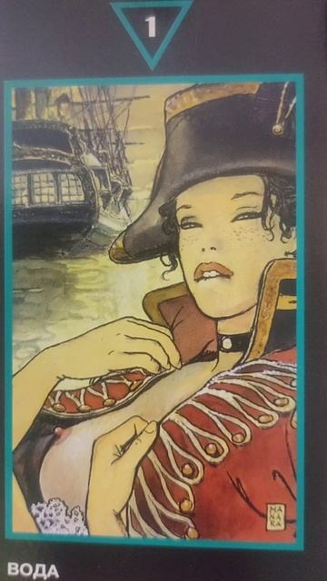 Таро Манара. Туз Воды. @Ионелла Тимуш. #shorts смотреть онлайн