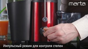 Соковыжималка MARTA MT-2049