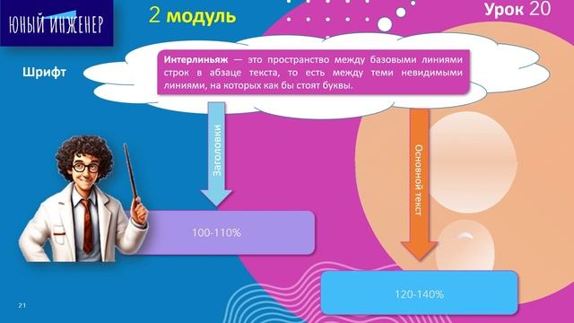 Юный инженер 2 модуль 20 урок