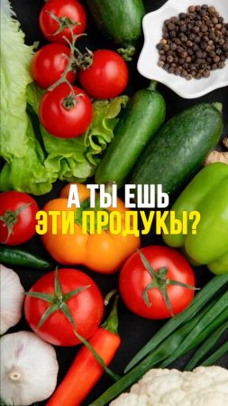 Список продуктов,  которые обязательно должны быть в твоем рационе!  #здоровье #еда