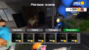 ОЧЕНЬ СТРАННЫЙ СКИН НА ПЕТРОВИЧА ИЗ ПЯТЬ НОЧЕЙ С ТИМОХОЙ 4 ОБНОВЛЕНИЯ