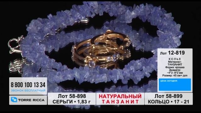 Натуральные танзаниты