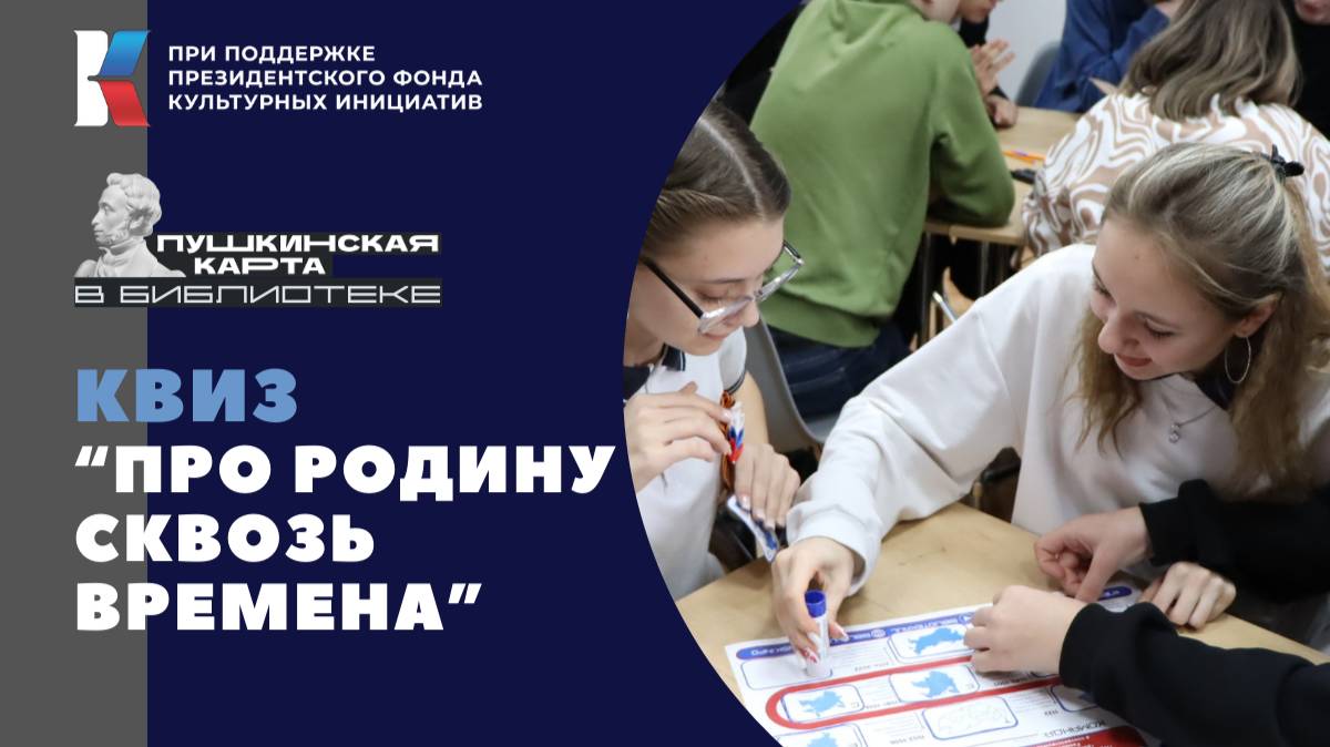 Квиз "Про Родину сквозь времена"
