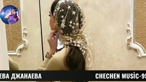 ЕВА ДЖАНАЕВА-СТЕННА АХЬ ОЙЛА СОЬ ЙОЙТУ 🌟КРАСИВАЯ ЧЕЧЕНСКАЯ ПЕСНЯ