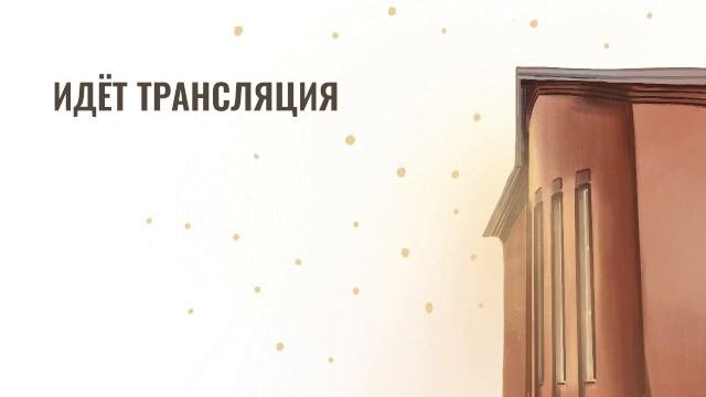 МОЛИТВЕННОЕ БОГОСЛУЖЕНИЕ | 28 февраля 2025 | Санкт-Петербург