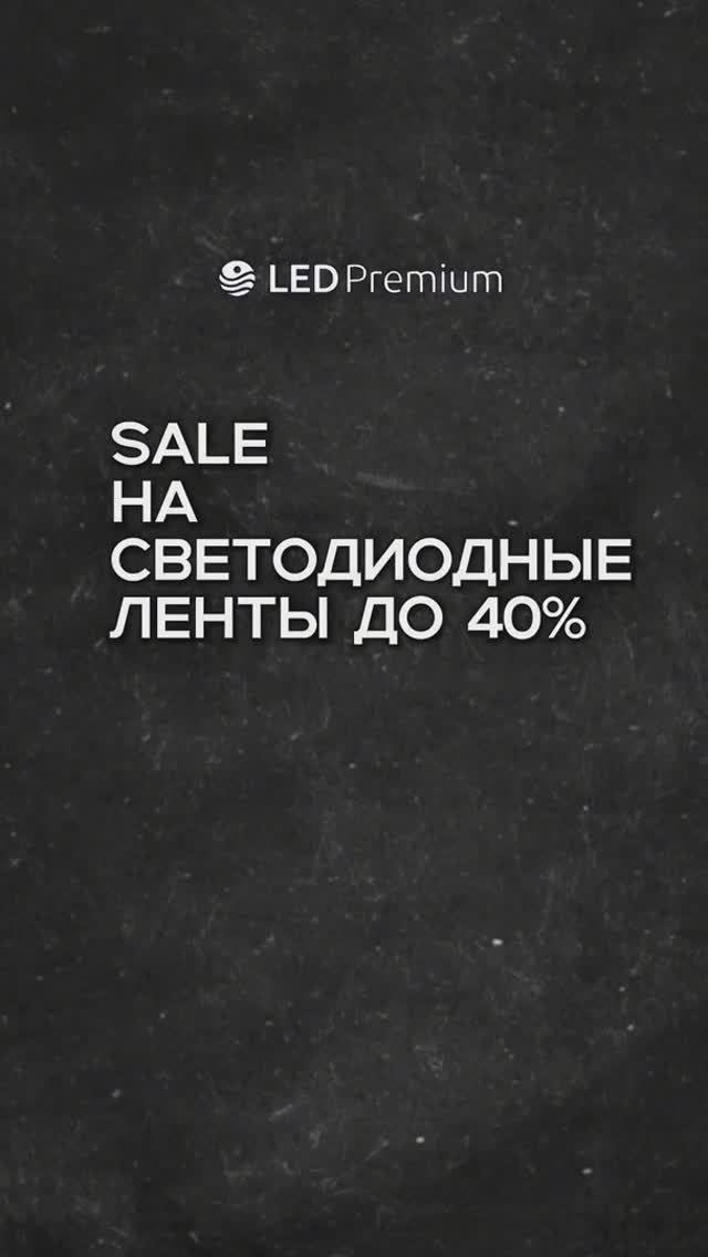 ✨SALE на новогоднее освещение и не только.Более 2000 товаров по приятным ценам с гарантией!