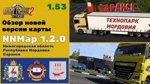 ETS2 | Обзор новой версии карты NNMap 1.2.0 🚛 Республика Мордовия — Саранск | К - Качество