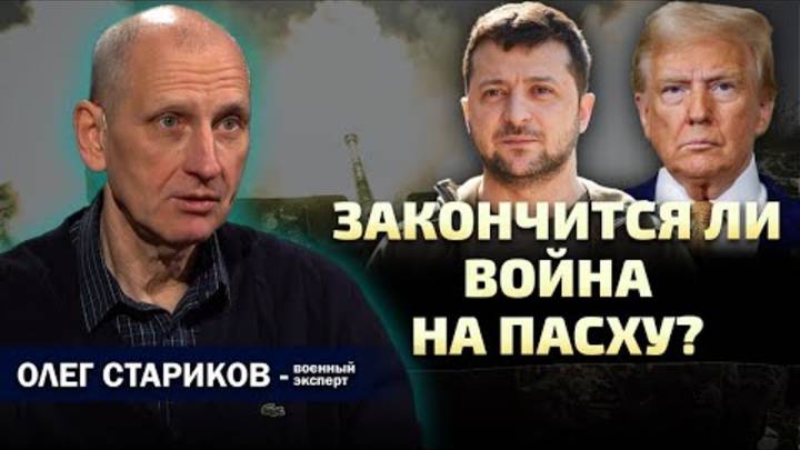 ВСУ удержит Покровск🤣 Будет ли обмен территориями? Ошибка Байдена. Стратегия Трампа. Олег Стариков