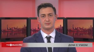 Новости ПО БУДНЯМ 28.02.2025