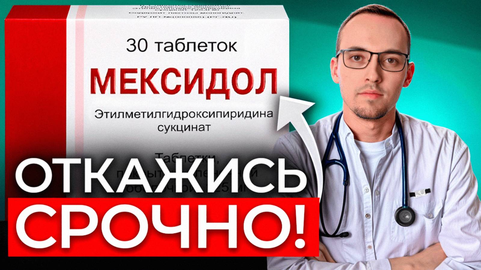 Опасность мексидола, о которой вы не знали. Кардиолог предупреждает