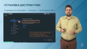 9.27.2. Использование Docker Desktop и WSL 2