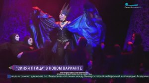 Новая постановка мюзикла «Синяя птица»