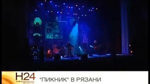 ПИКНИК в Рязани