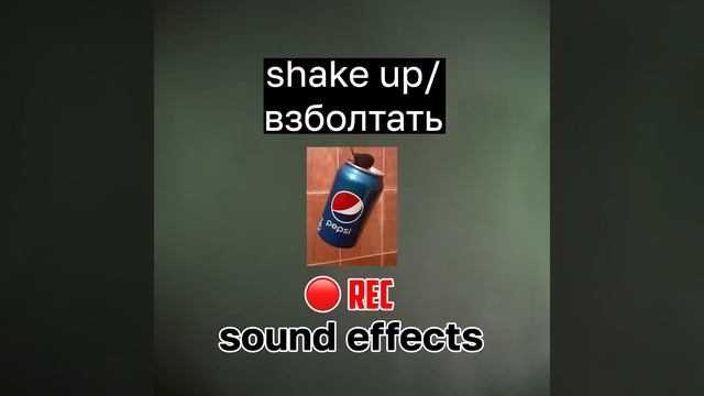 Soda sound / Звук газировки / Звуки для видео